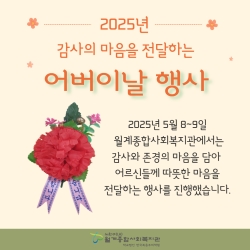 2025년 5월 무료급식 어버이의 날 행사 